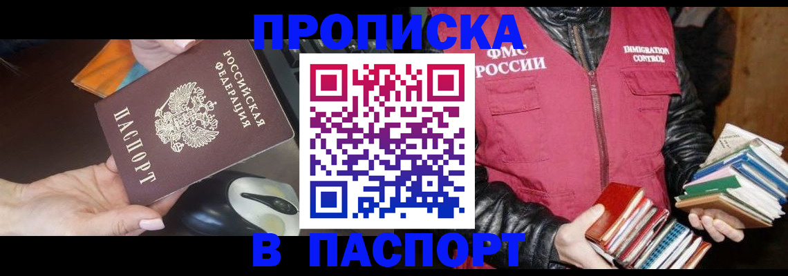 временная регистрация купить в Углегорске