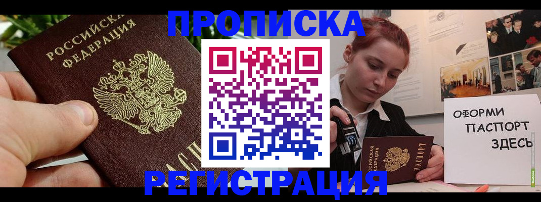 временная регистрация законно в Углегорске