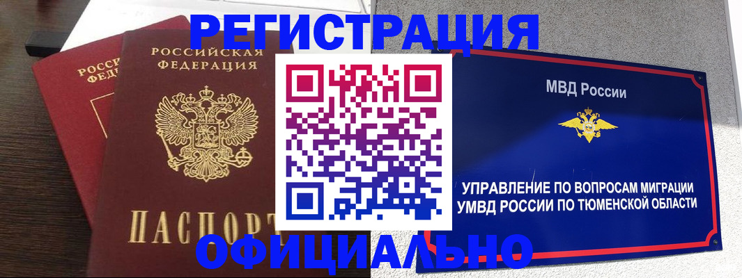 временная регистрация в Углегорске