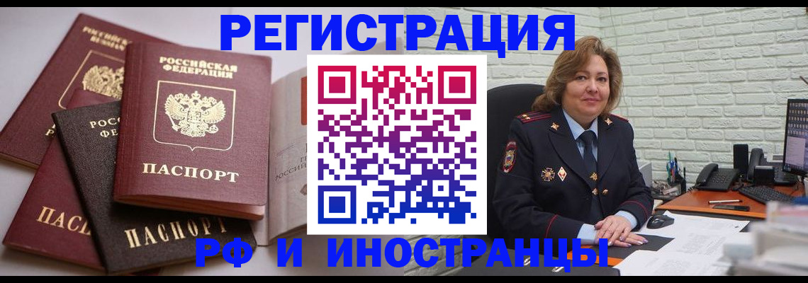 миграционный учет в Углегорске